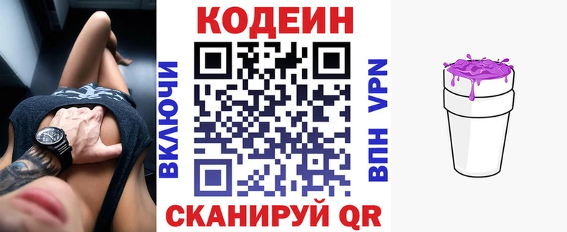 Кодеин напиток Lean (лин)  Злынка 
